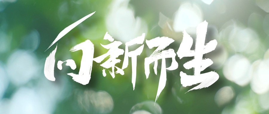 喜訊 | 這個視頻創(chuàng)意大賽，我們?nèi)雵玻?>
                            <p>喜訊 | 這個視頻創(chuàng)意大賽，我們?nèi)雵玻?/p>
                          </a>
                                              </div>
                                      </div>
                                                                                                                              </div>
          

          <div   id=