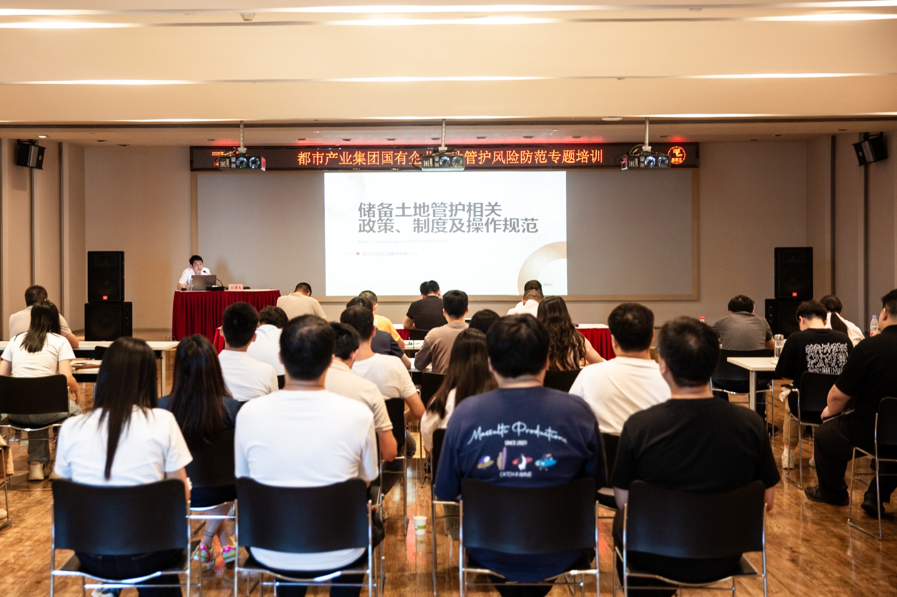 干部素質(zhì)提升年 | 都市產(chǎn)業(yè)集團(tuán)組織開(kāi)展“國(guó)有企業(yè)土地管護(hù)風(fēng)險(xiǎn)防范”專題培訓(xùn)